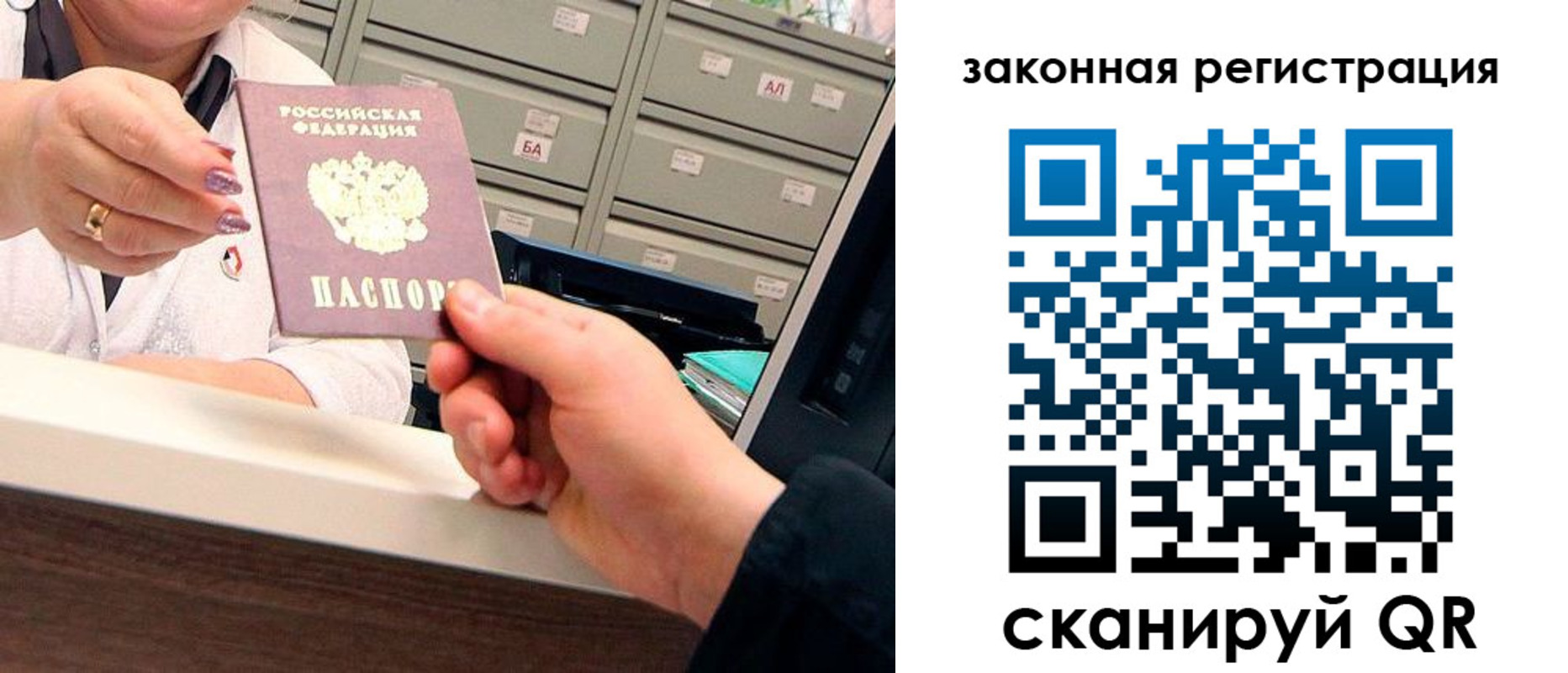 прописка паспорт в Соколе