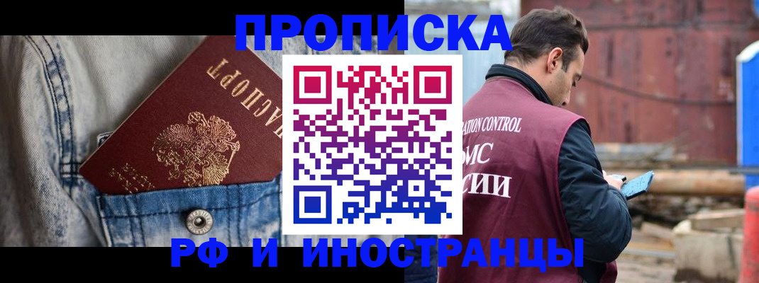 прописка 2025 в Соколе